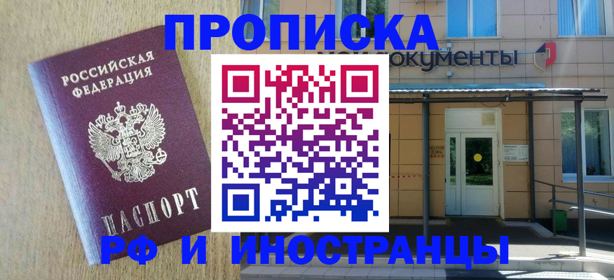 временная регистрация недорого в Полярных Зорях