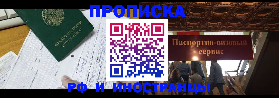 временная регистрация собственник в Полярных Зорях