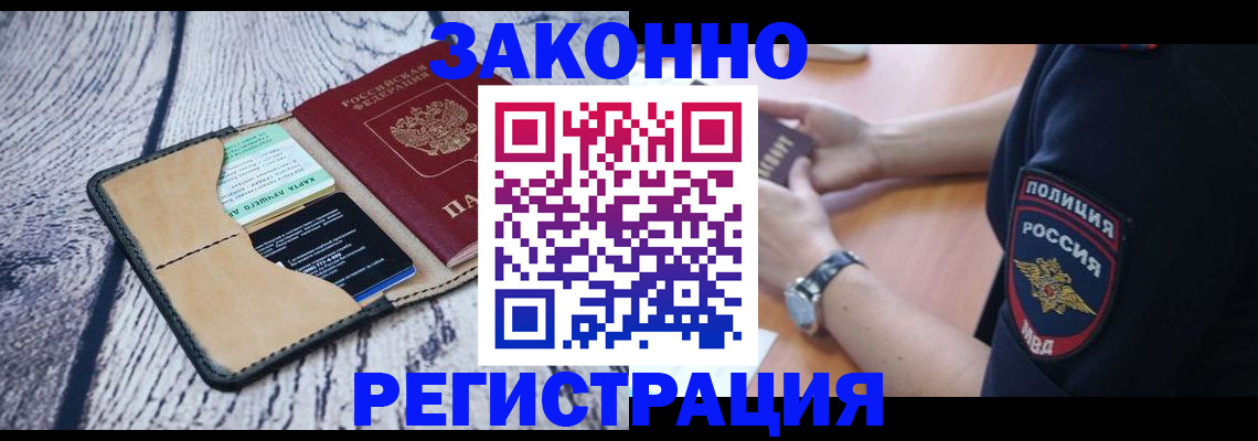 временная регистрация 2025 в Полярных Зорях