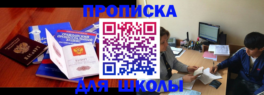 прописка для школы в Полярных Зорях