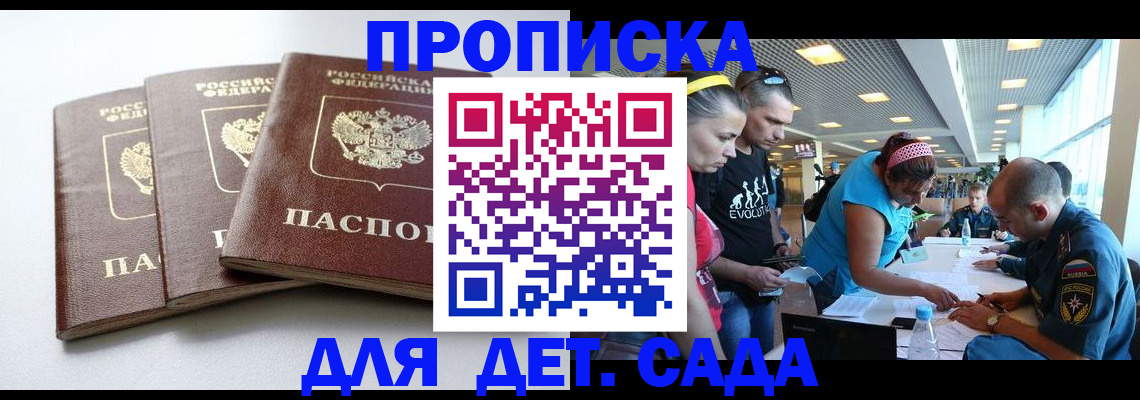 прописка паспорт в Полярных Зорях